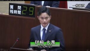 令和7年6月定例会。6月9日、伊﨑大義一般質疑。