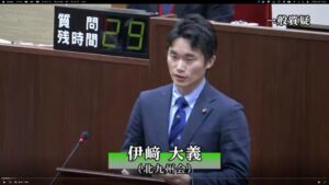 令和8年9月定例会。9月10日、伊﨑大義一般質疑。
